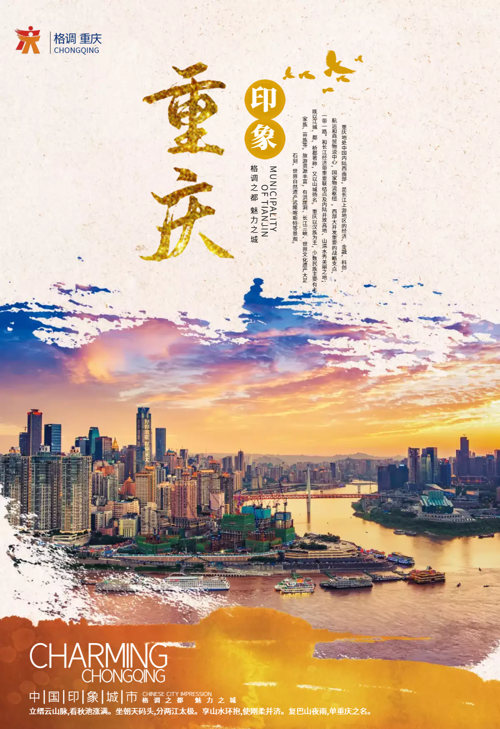 重庆旅游海报