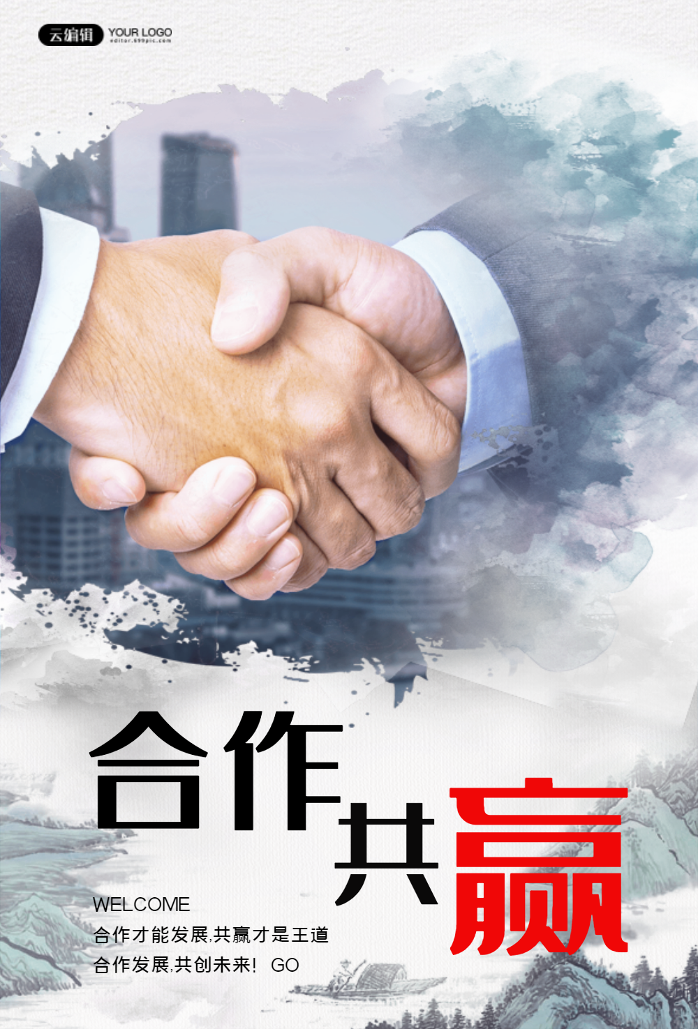 合作共赢易拉宝