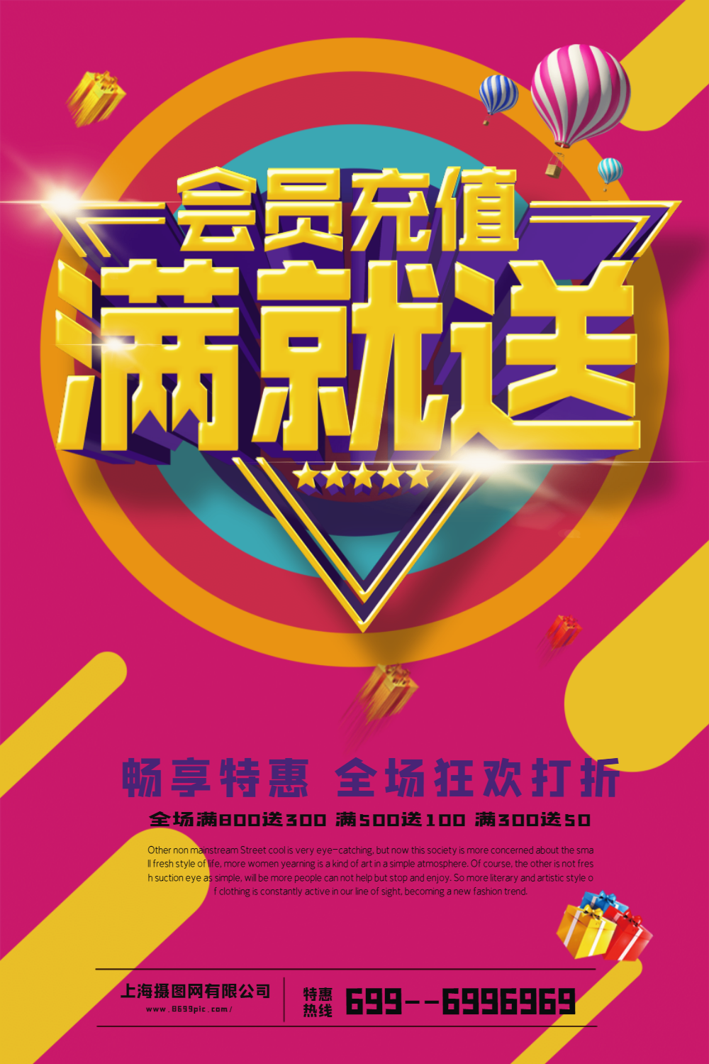 会员充值会员充值满就送海报