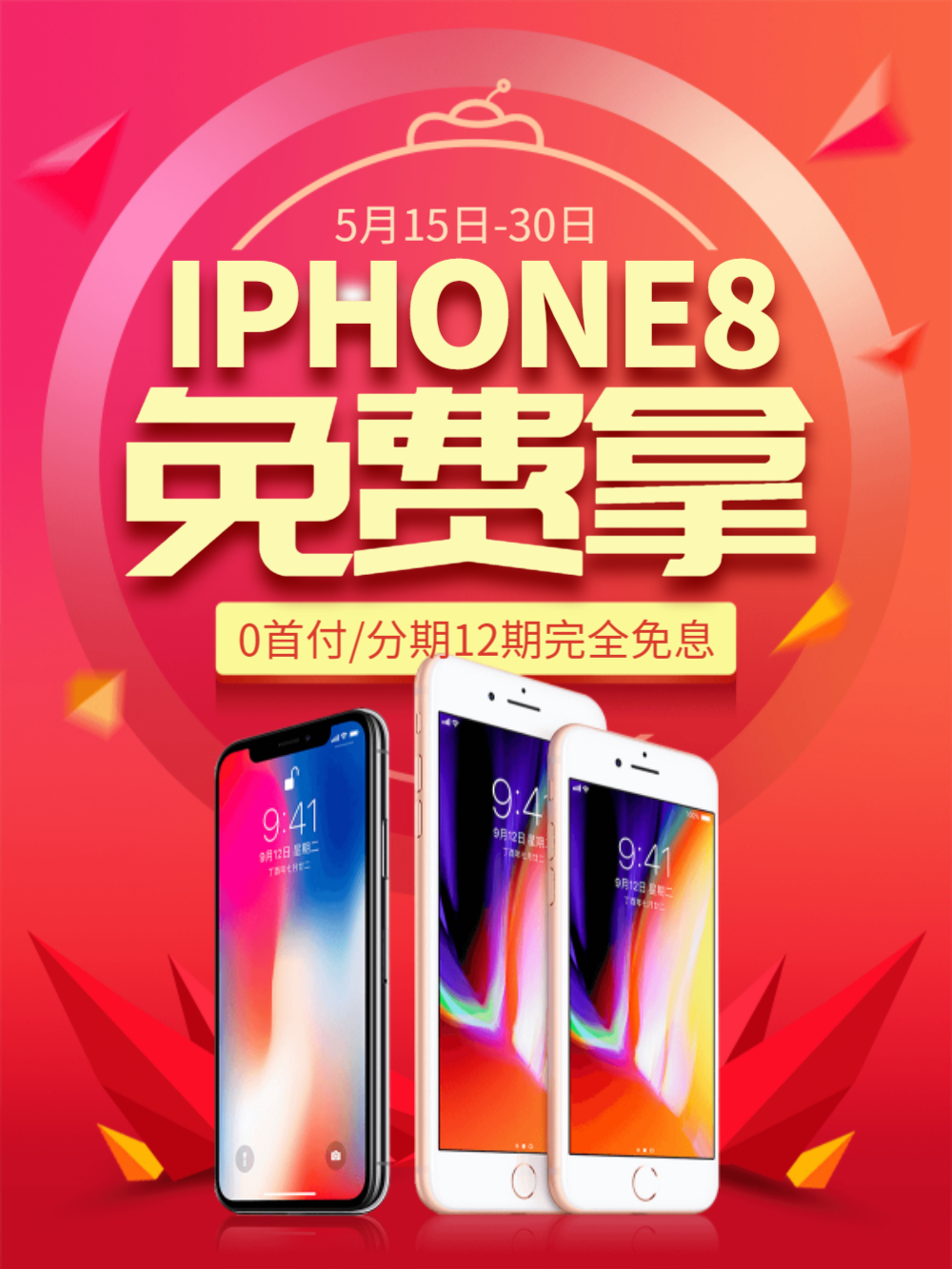 宣传手机海报正版汽车分期简约线框黄色宣传手机海报正版元旦特惠免息