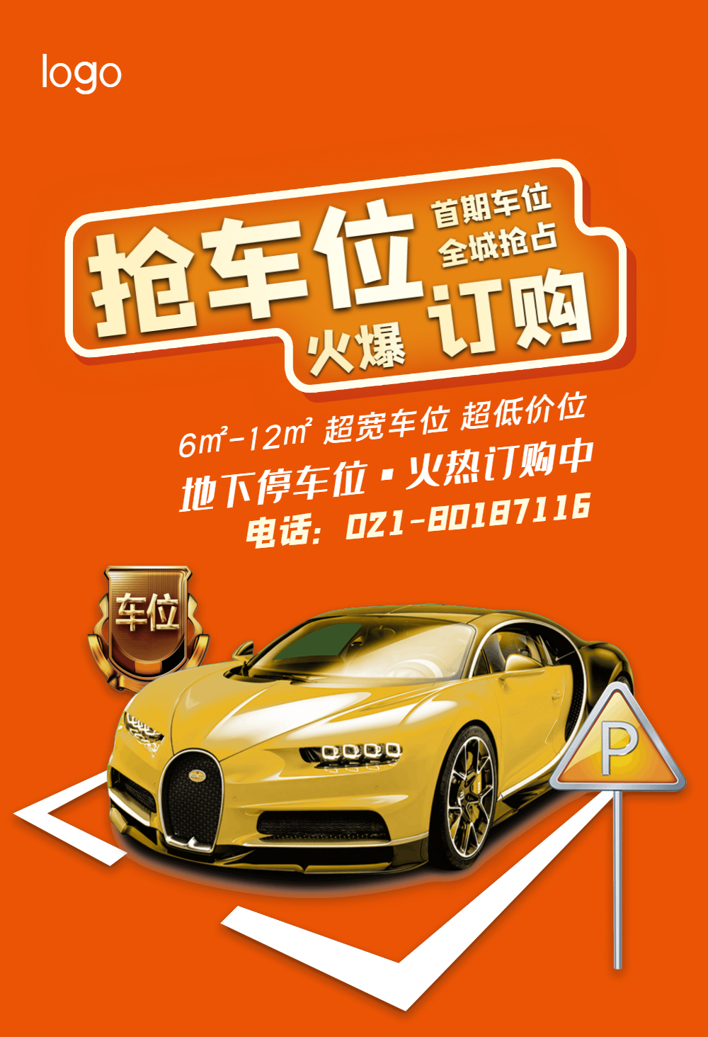 车位涨价图片-车位涨价模板-在线设计制作-图怪兽