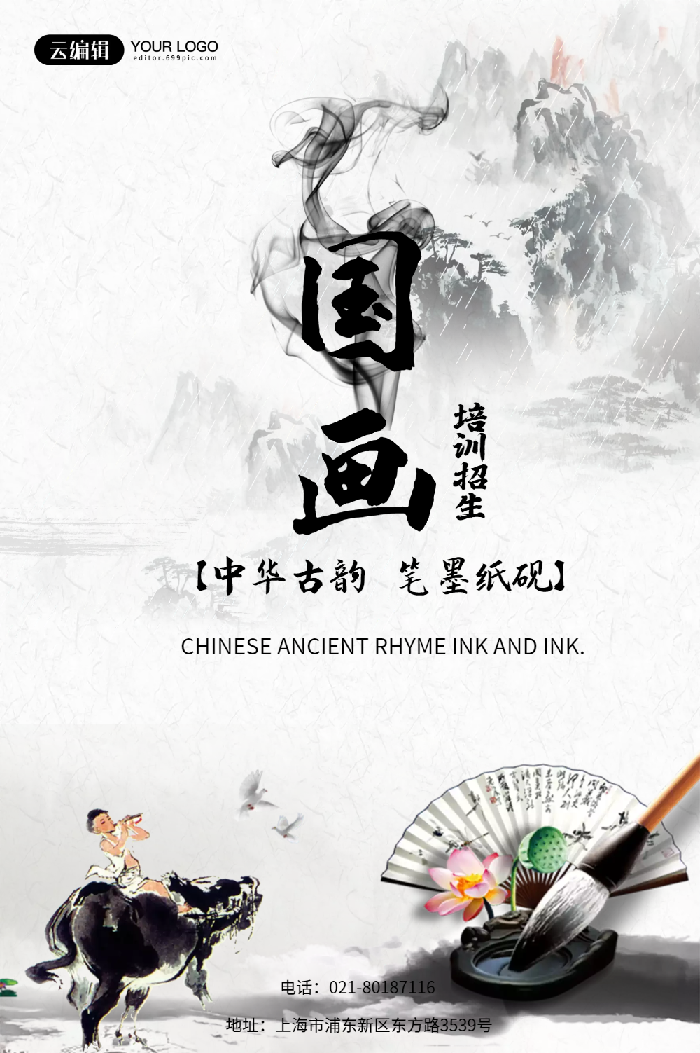 国画培训招生海报