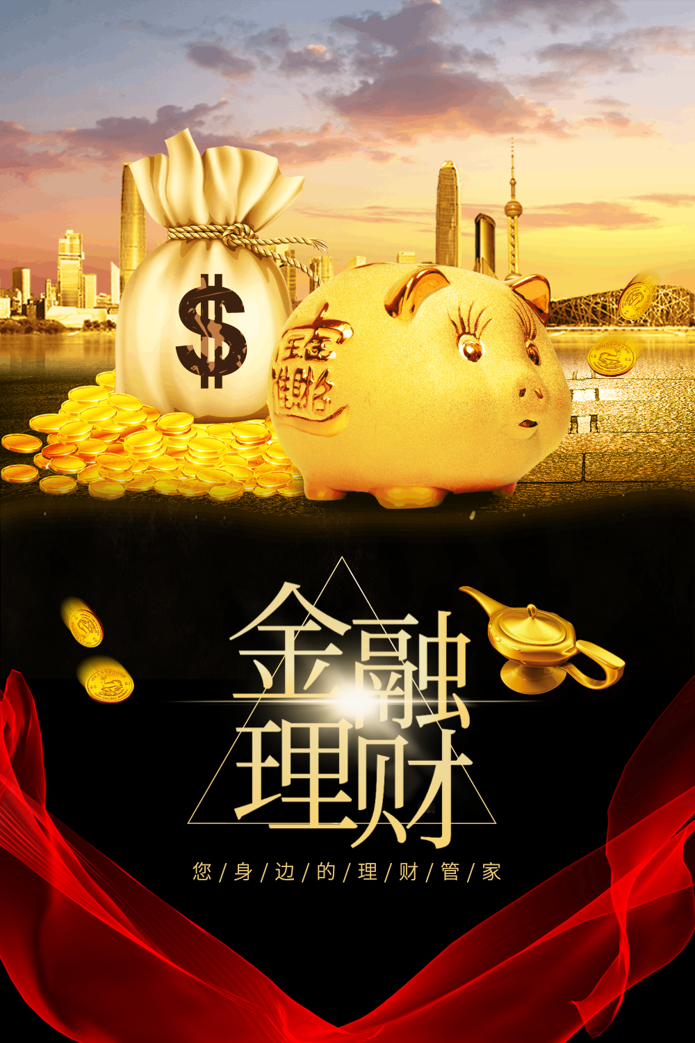 大气黑金金融理财海报