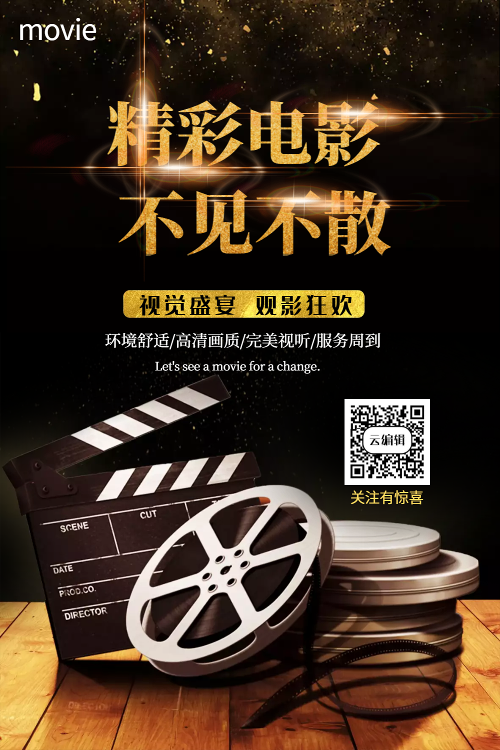 黑金大气电影海报