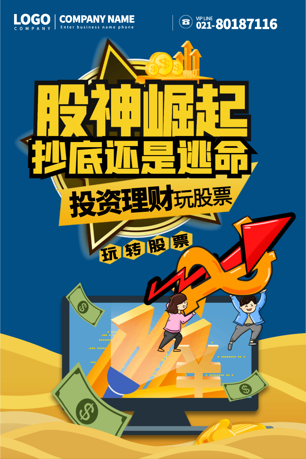 正版炒股股票金融投资理财海报正版创意玩转股票宣传海报正版科技风