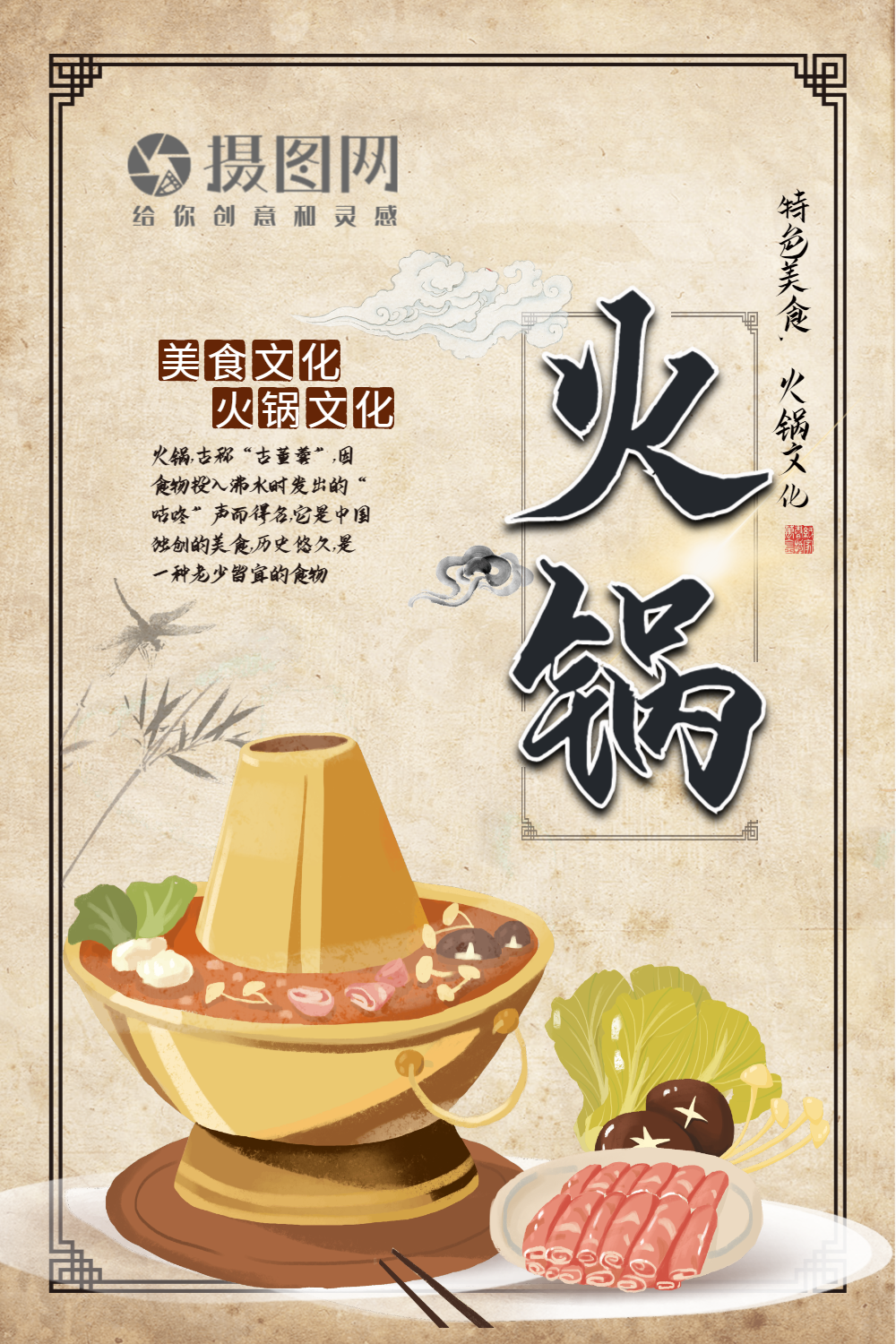 正版水墨风美食火锅文化展板正版火锅美食文化海报正版大气红色火锅