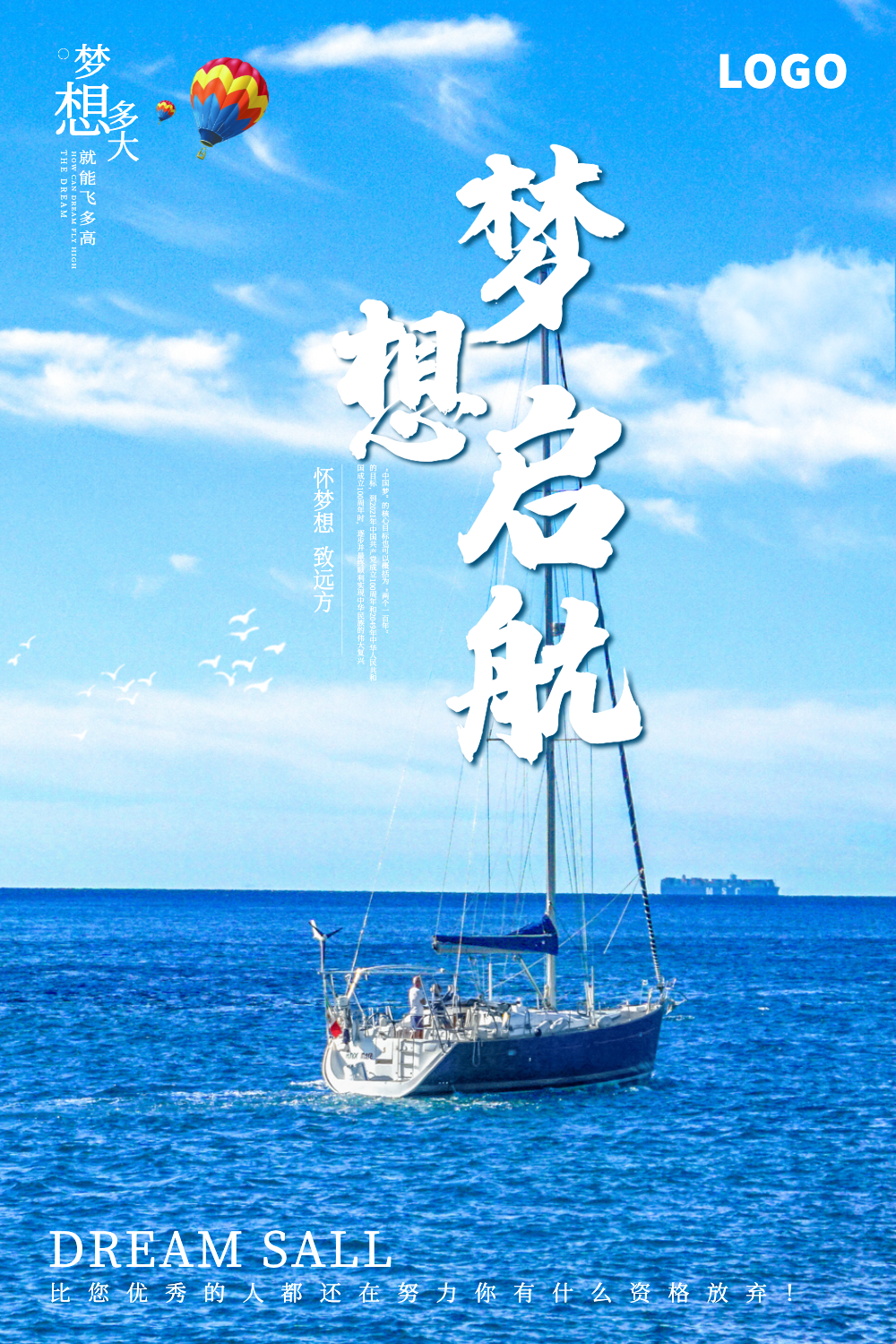 为梦想启航企业文化海报