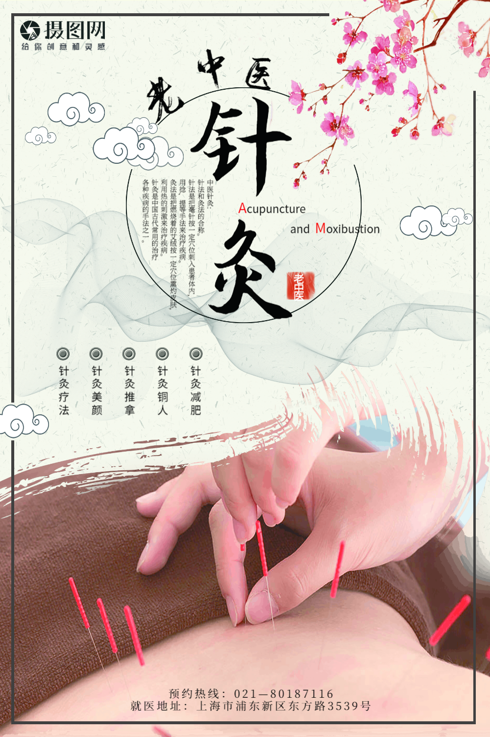 宣传海报正版针灸推拿正版中国风中医针灸海报正版中国风中医针灸海报
