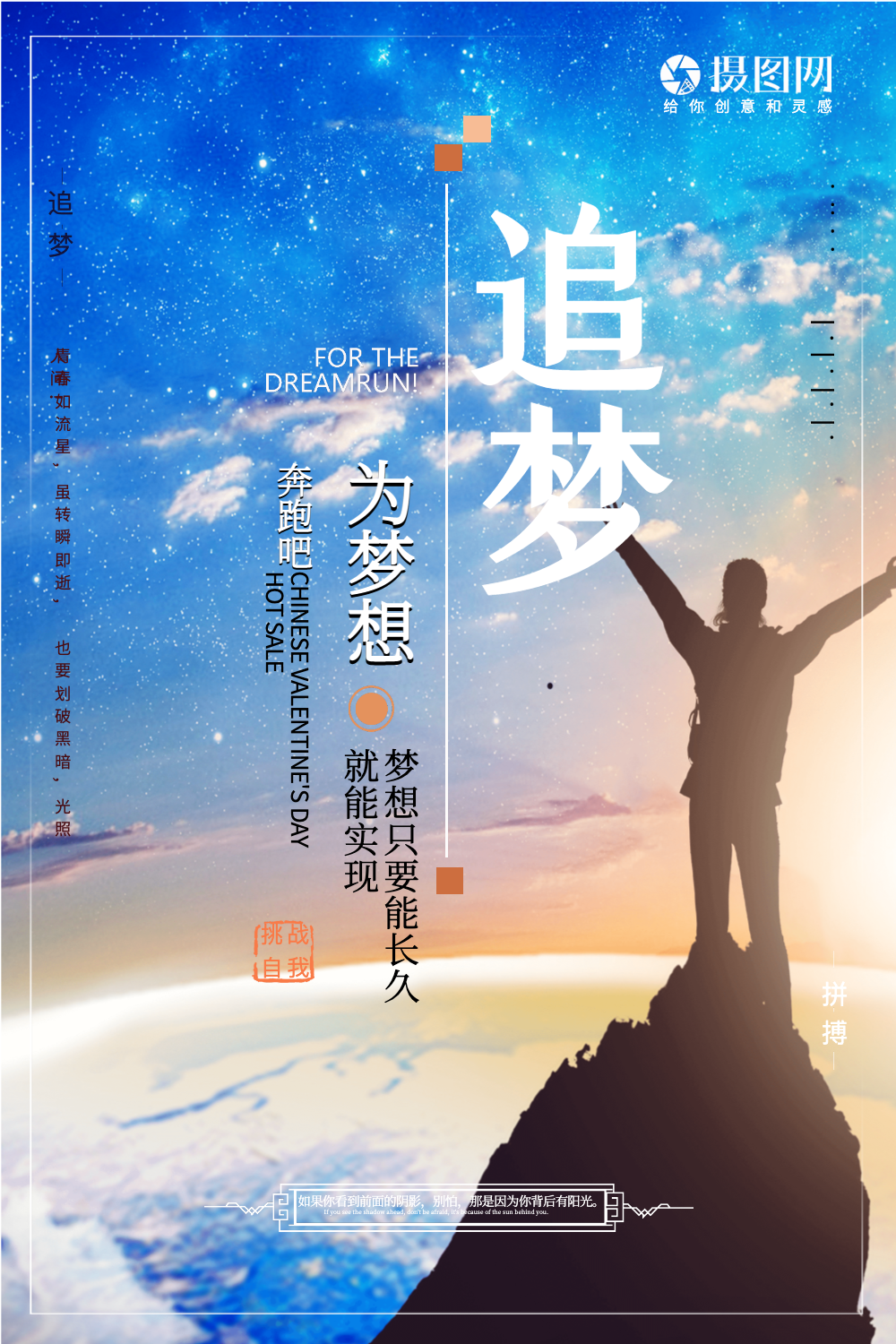 追梦为梦想奔跑文化宣传海报