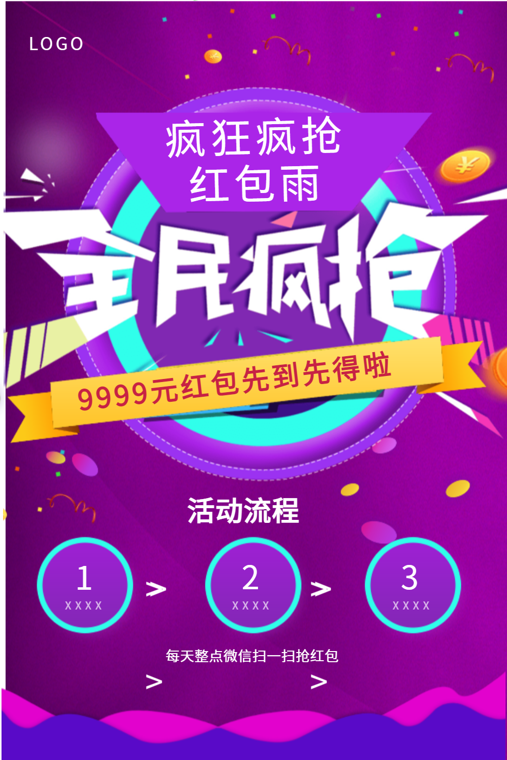 全民抢红包促销海报