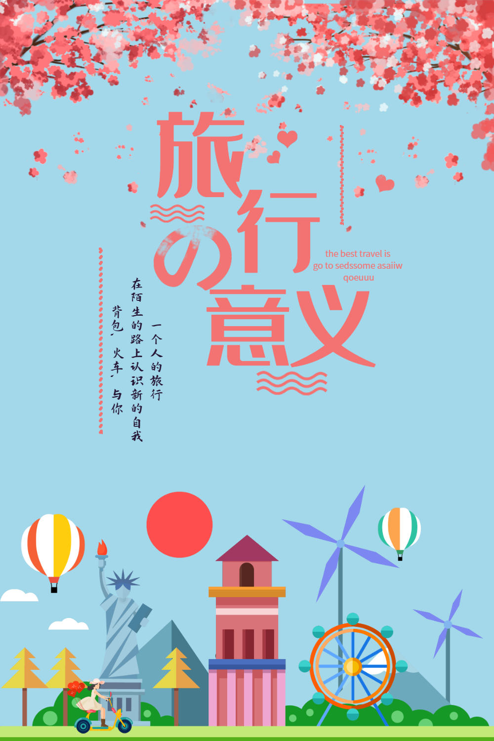 意义摄影图海报正版旅行的意义文字排版促销海报正版旅行的意义摄影图