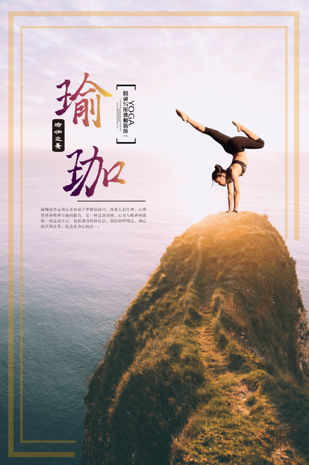 瑜伽养生海报