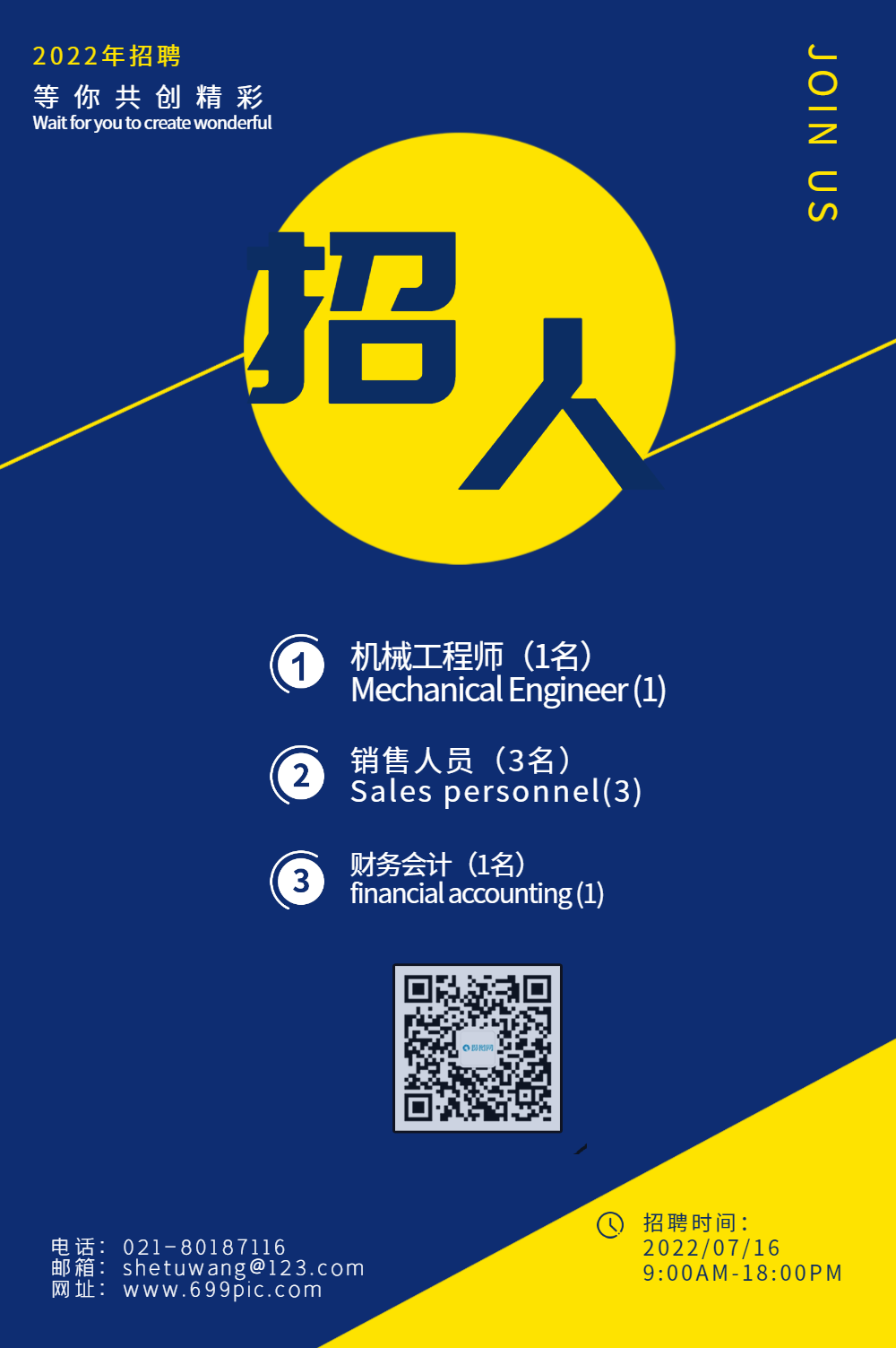 蓝简约手机营销海报编辑时可查看全图正版招聘平面设计师蓝黄简约海报