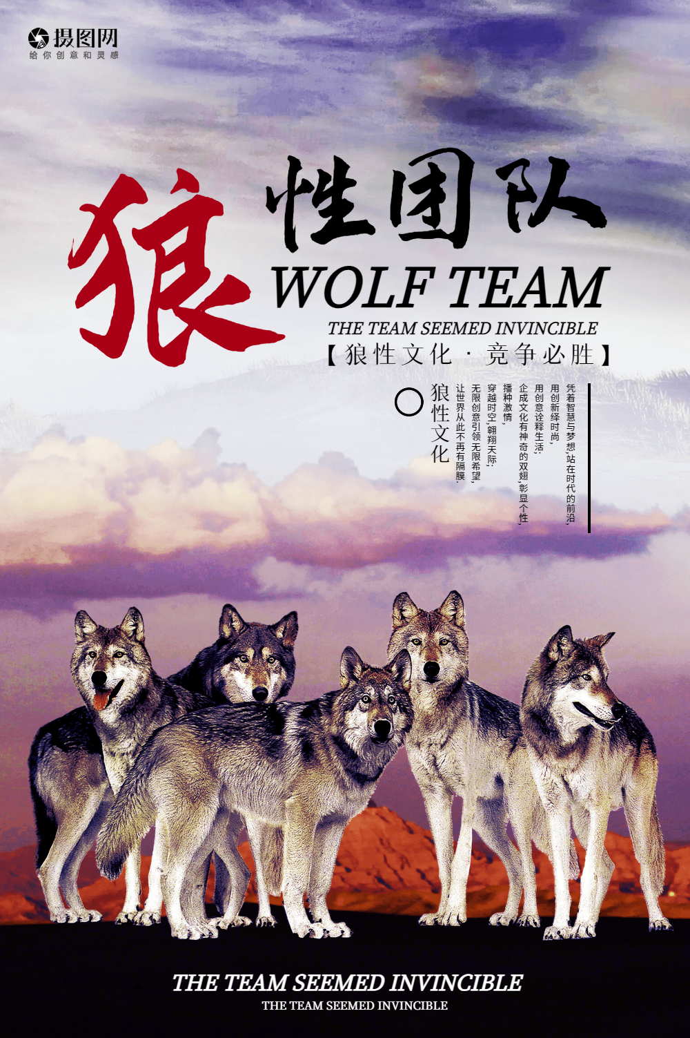 狼性团队企业文化海报