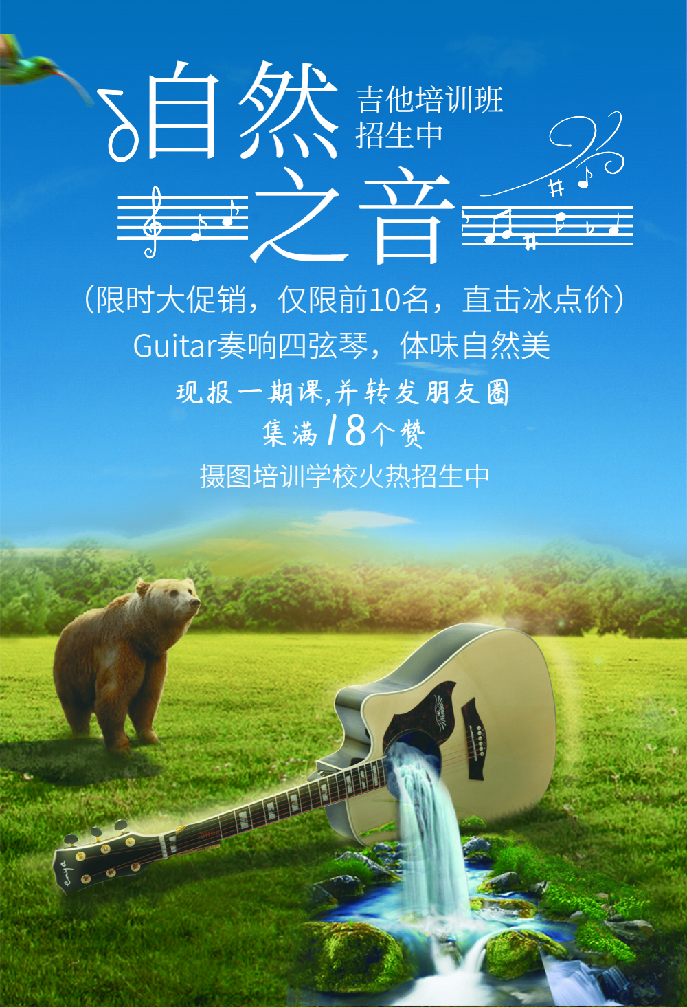 吉他学校图片-吉他学校模板-在线设计制作-图怪兽