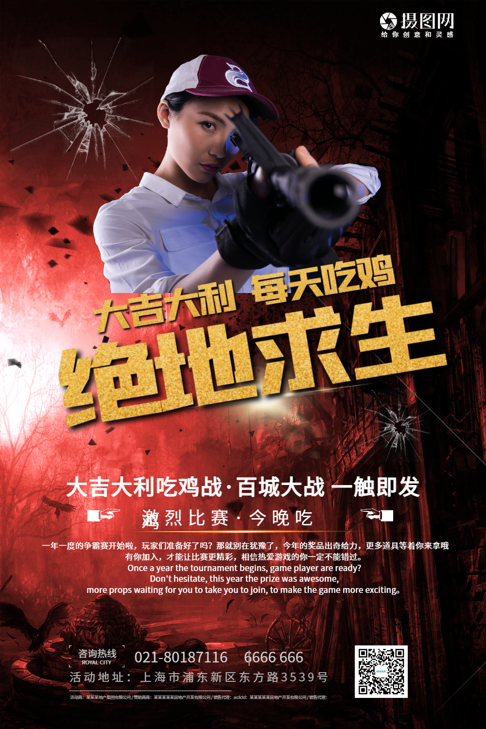 网吧活动游戏海报