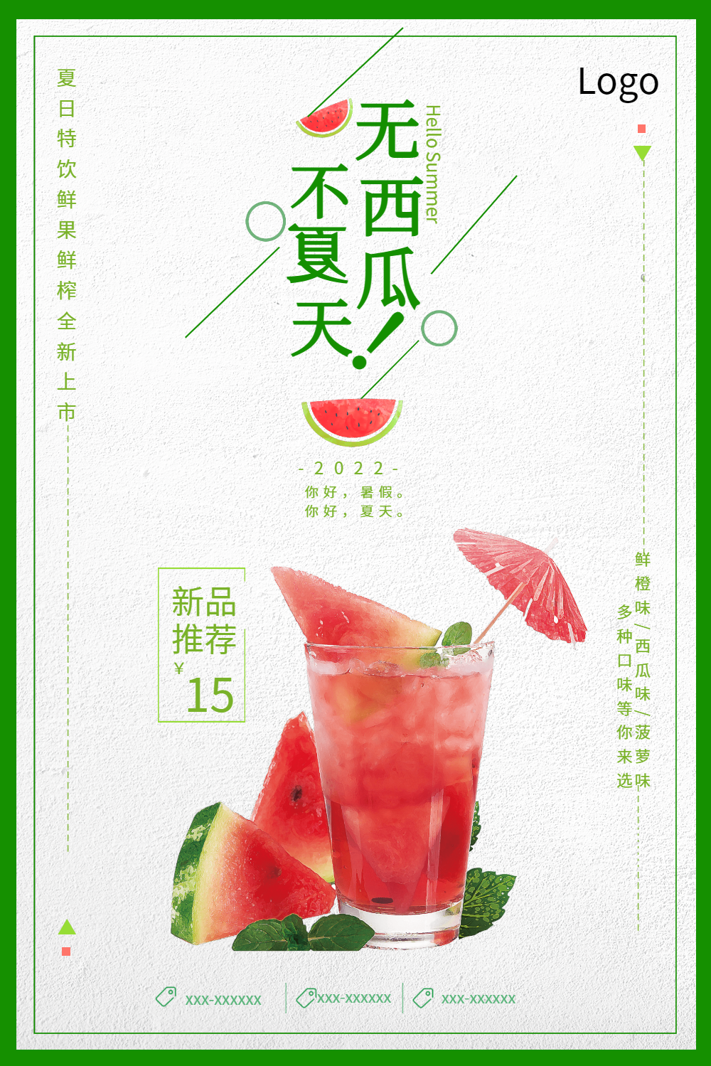 鲜榨西瓜汁海报