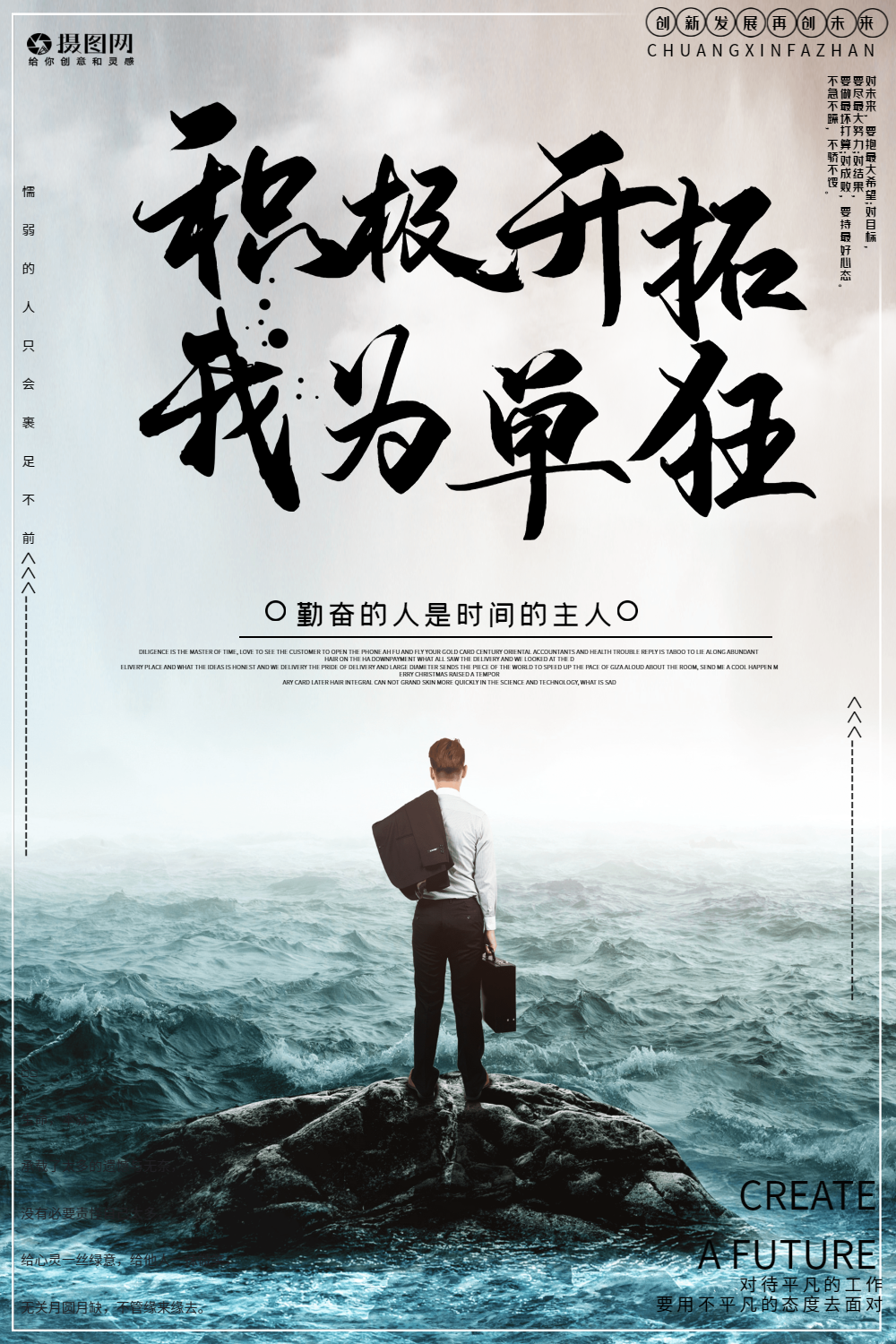 积极开拓我为单狂企业文化励志海报