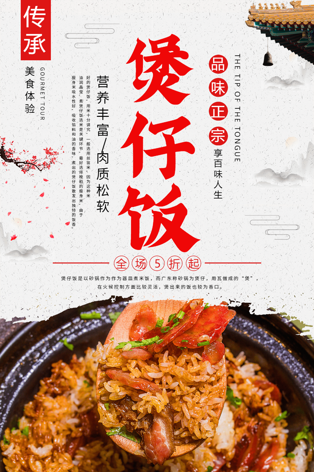 煲仔饭美食餐饮海报