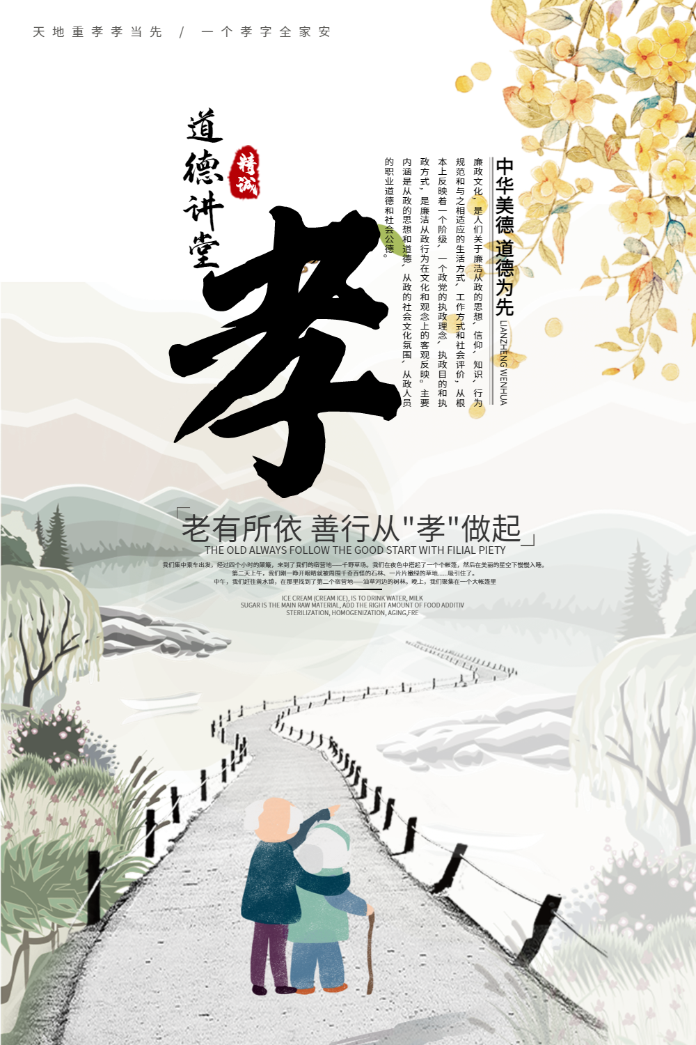 正版百事孝为先社会公益海报正版西藏纳木错旅游海报正版玻尿酸原液