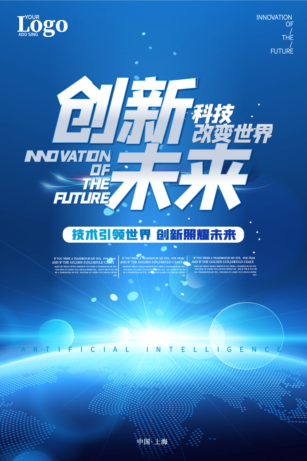 创新未来科技海报