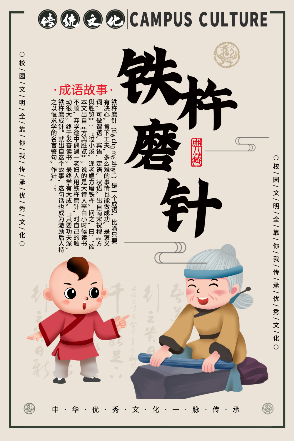 成语故事典故图片-成语故事典故模板-在线设计制作-图怪兽