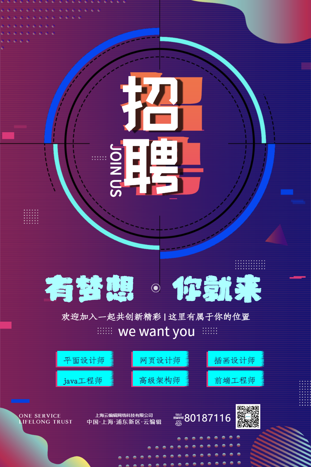 紫色大气抖音风时尚招聘海报