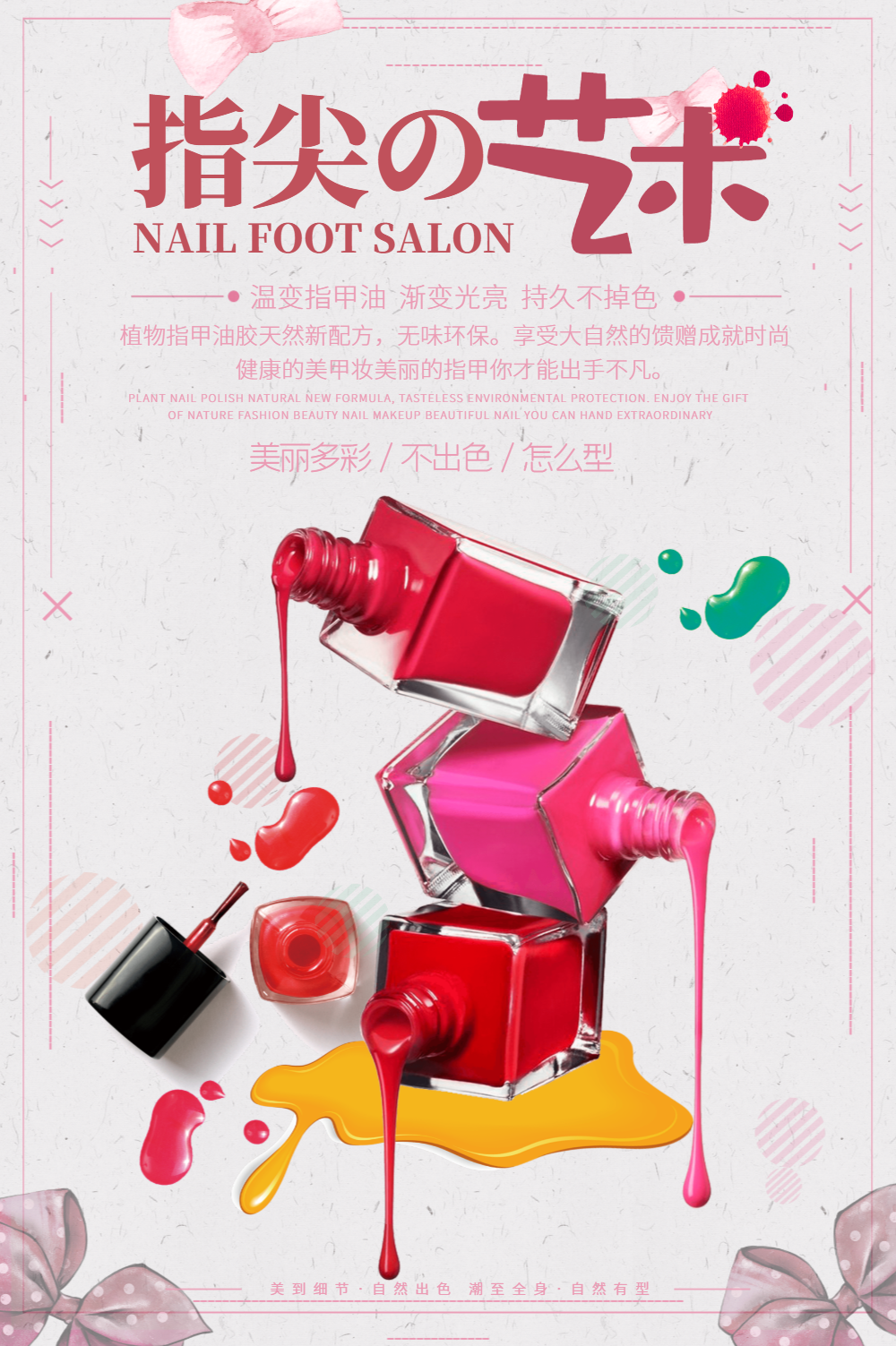 甲油粉色简约美妆营销易拉宝2正版粉色清新渐变美妆店铺促销代金券