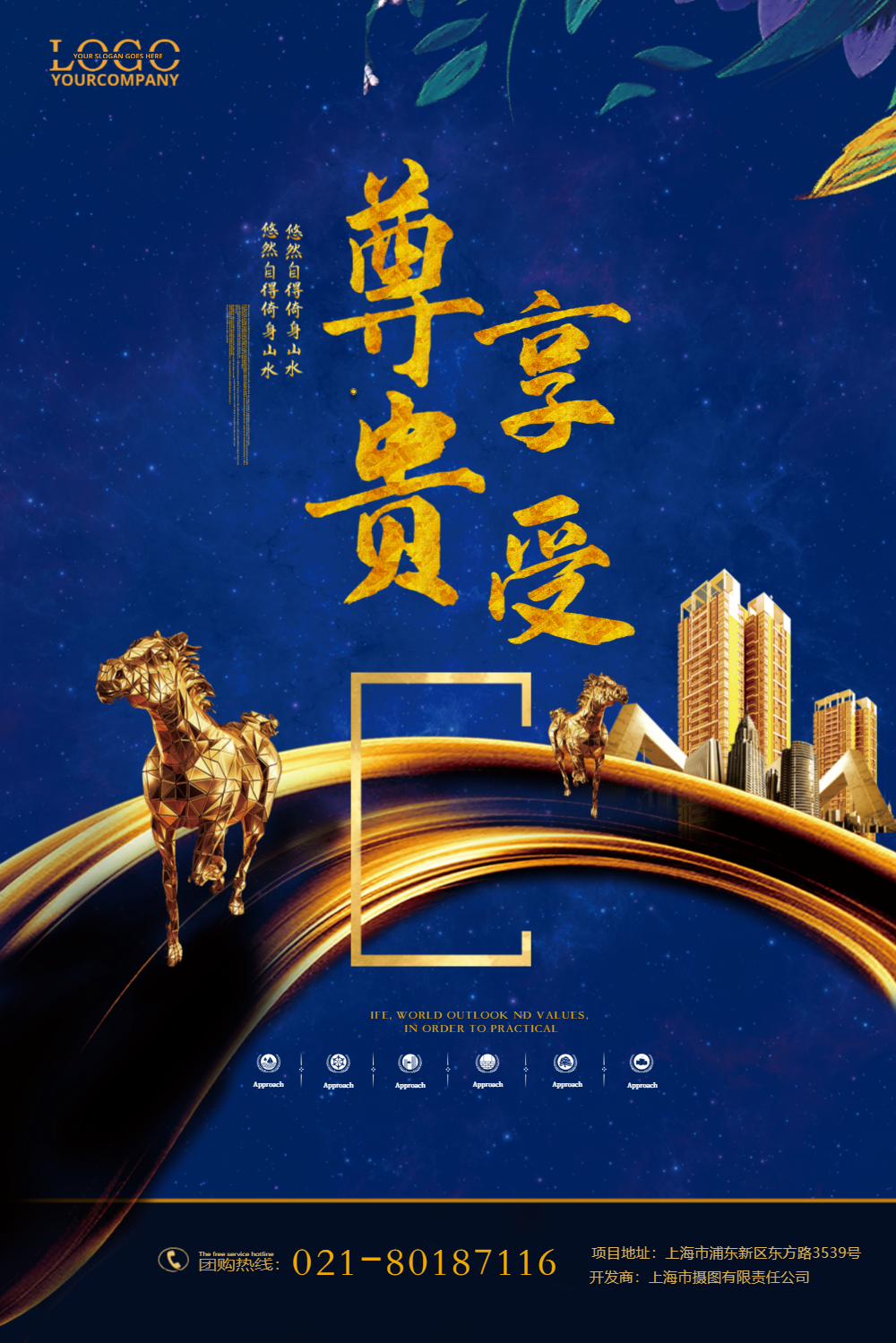 尊贵享受地产海报