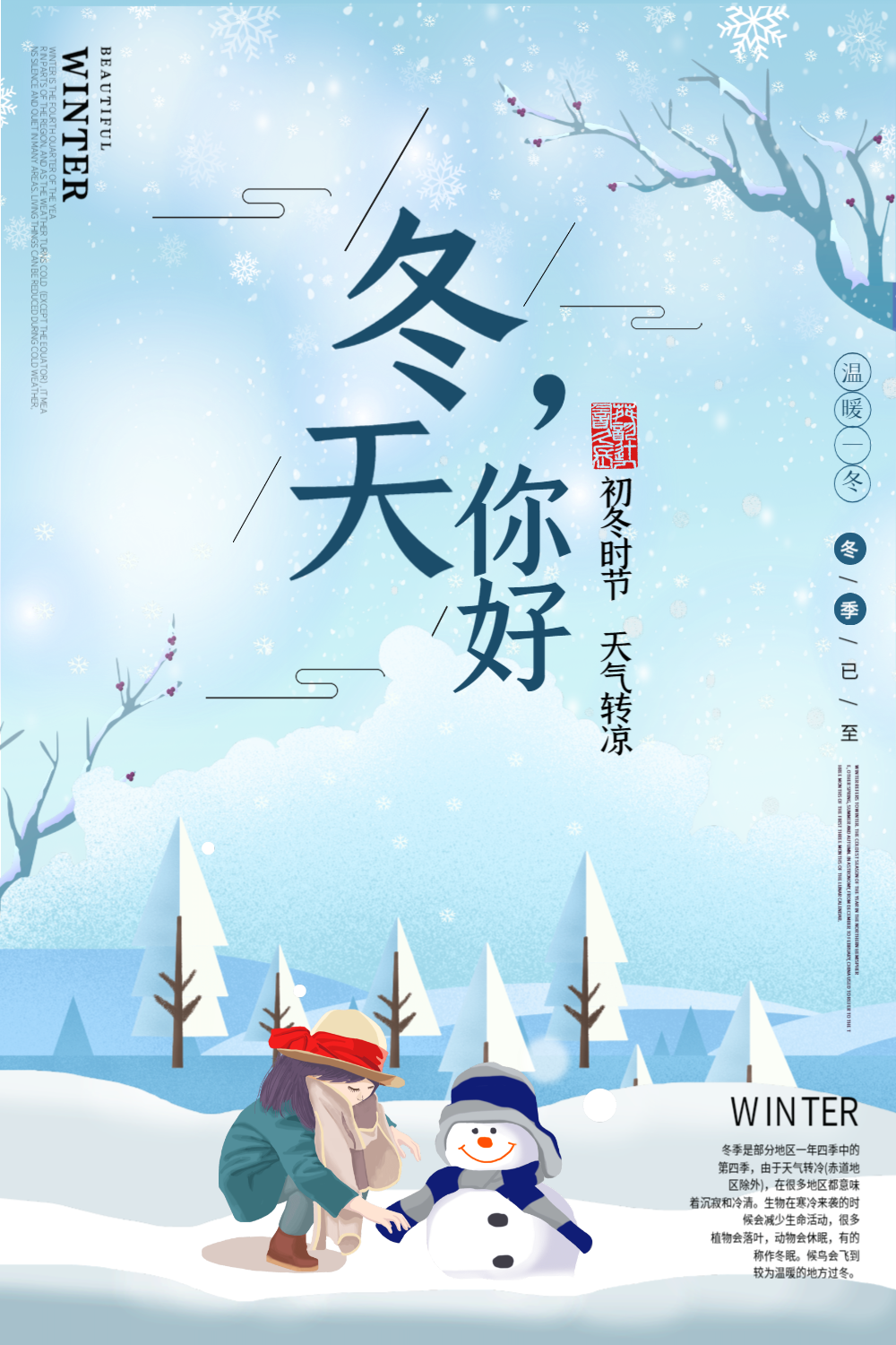 正版原创插画冬季饮料促销海报vip冬天的温暖问候注意补暖寒冷摄影图