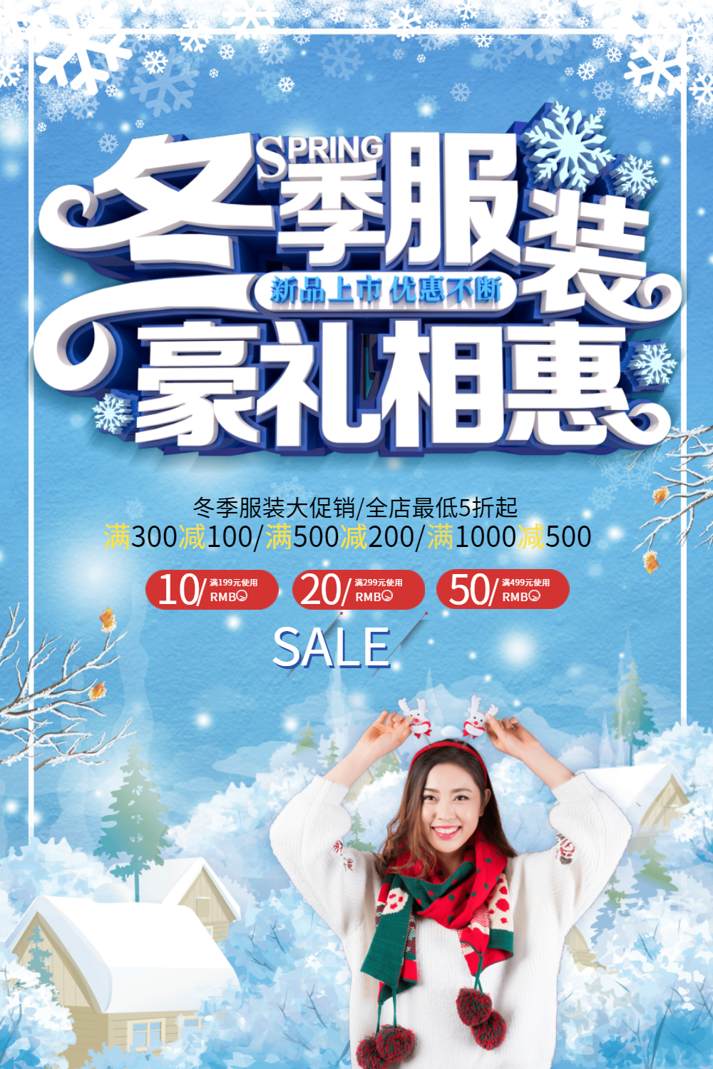 冬季服装海报-冬季服装海报模板-在线设计制作-图怪兽