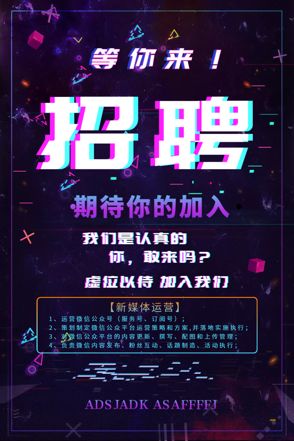 抖音风招聘海报