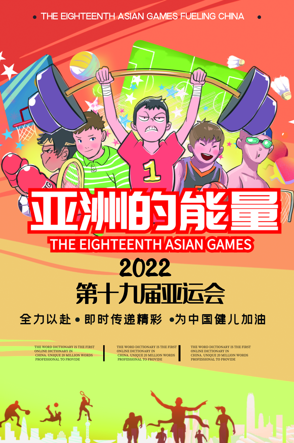 会宣传海报模板正版卡通亲子运动会立体字海报正版绿色简约校园运动会