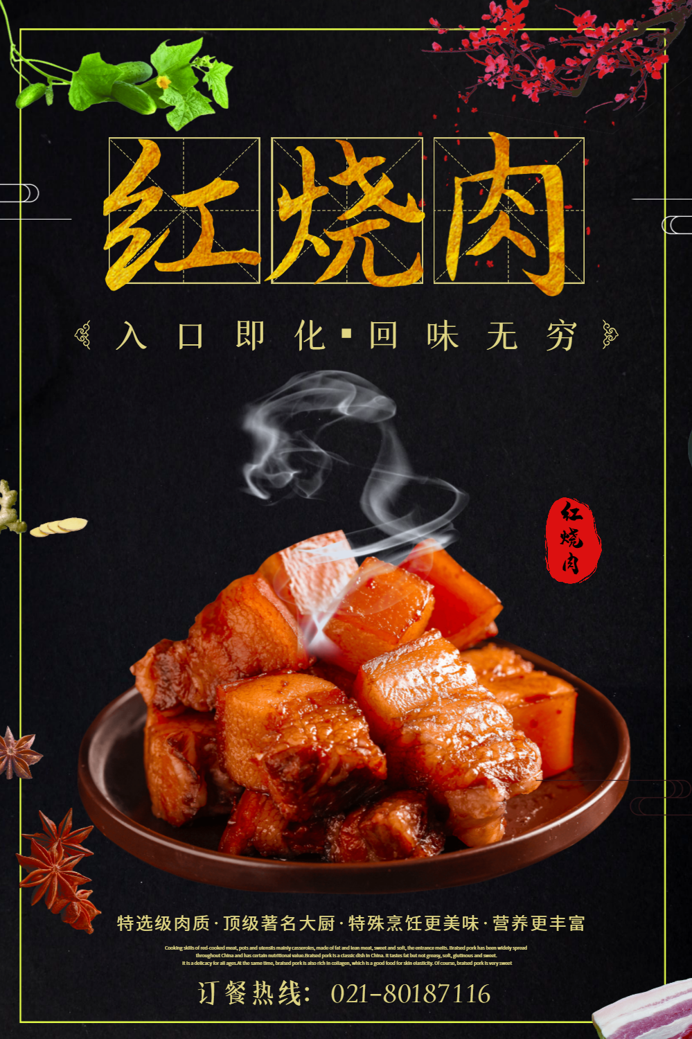 美味红烧肉海报