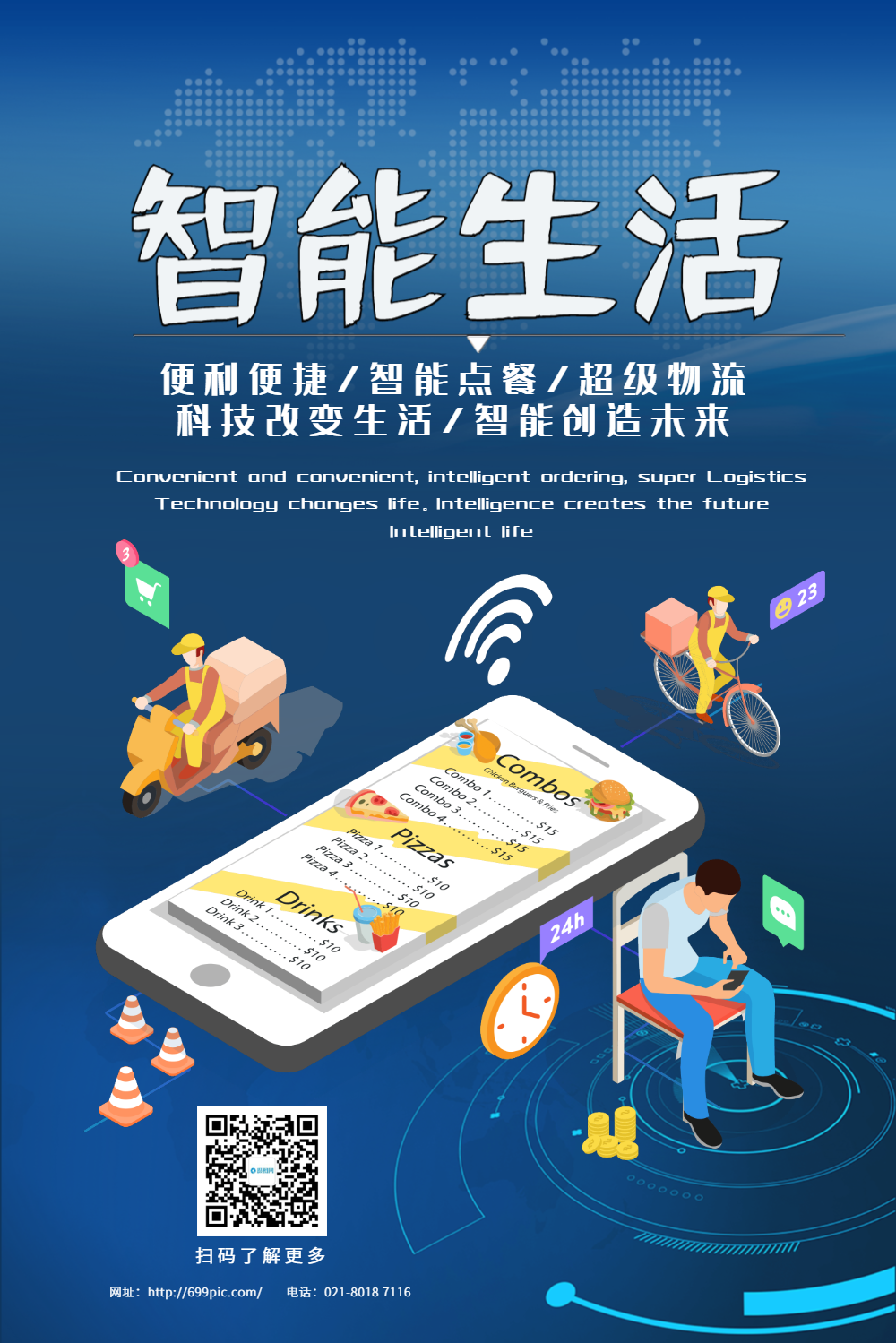 科技改变生活智能改变未来海报