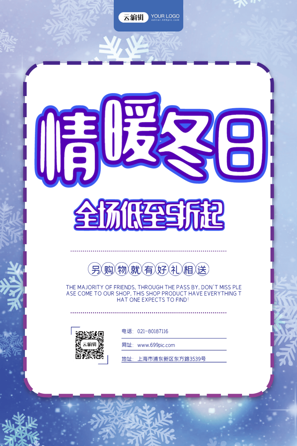 情暖冬日冬季促销海报设计