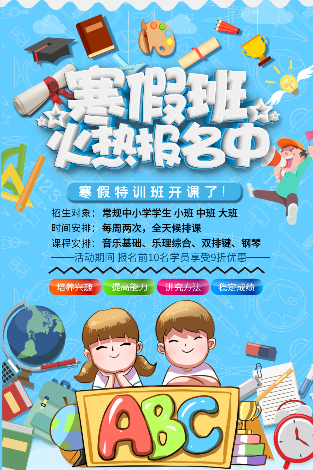 寒假补习班招生插画风格海报