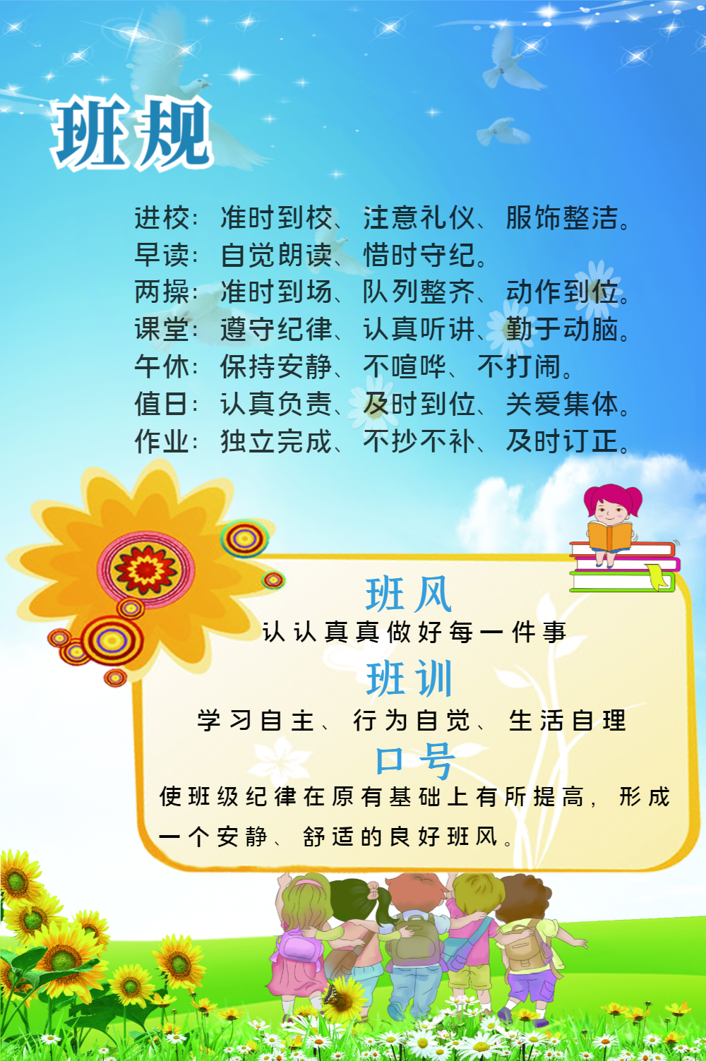 幼儿班风班规宣传海报