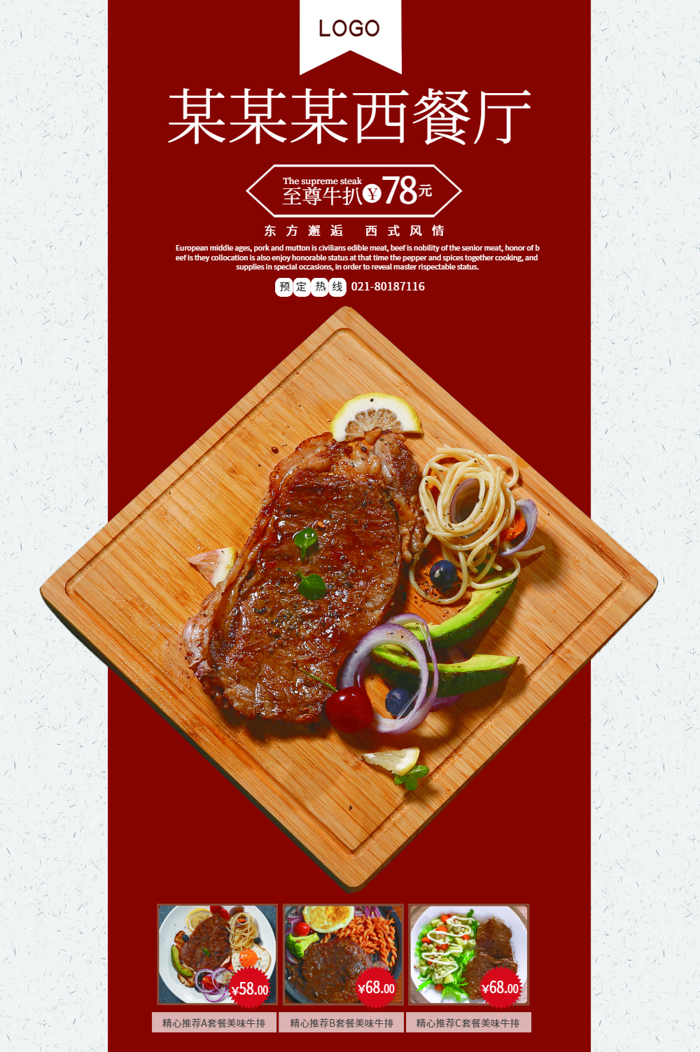 西餐厅牛排美食促销海报