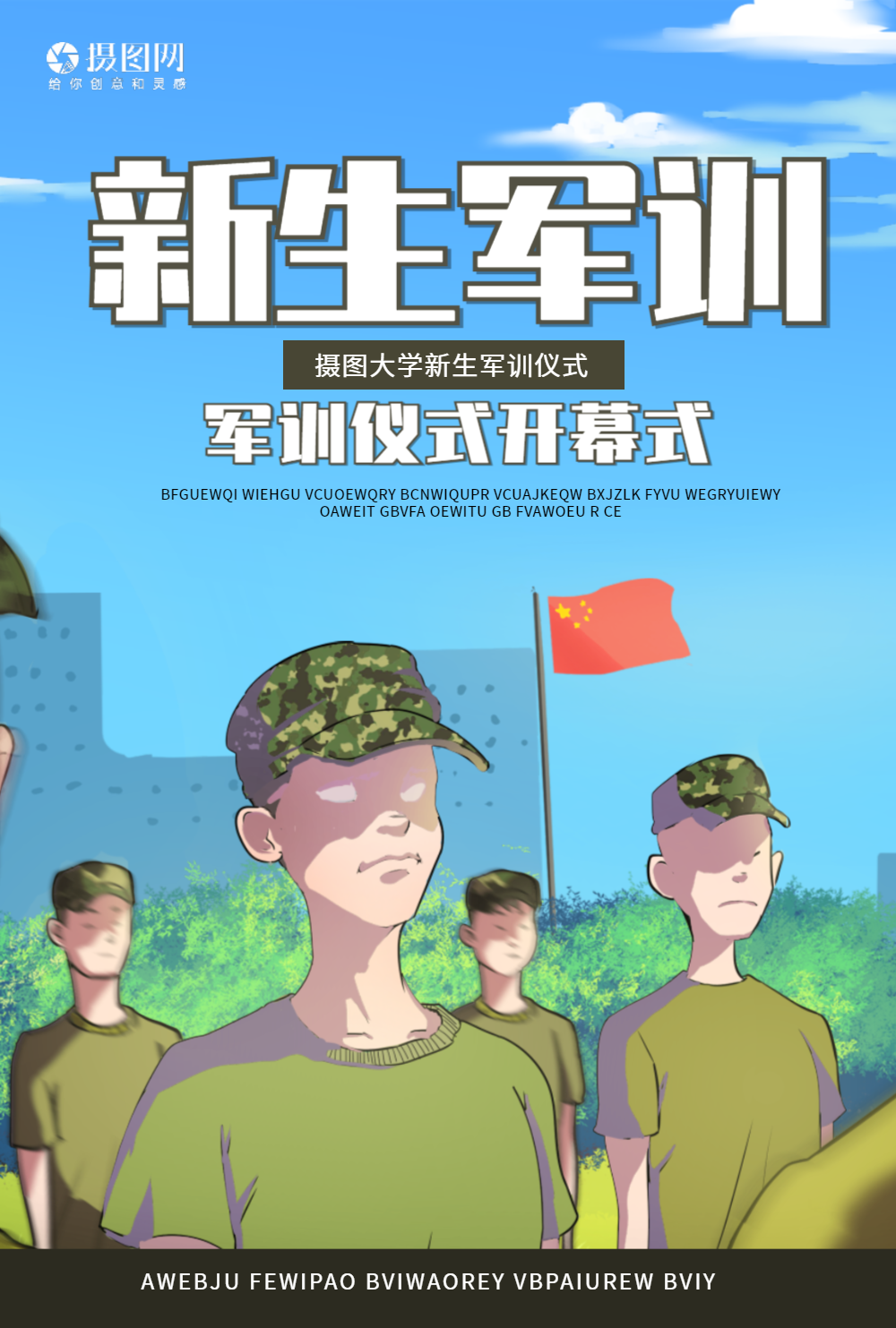 军训须知简约营销长图正版新学期新生军训宣传海报正版军训公众号首图