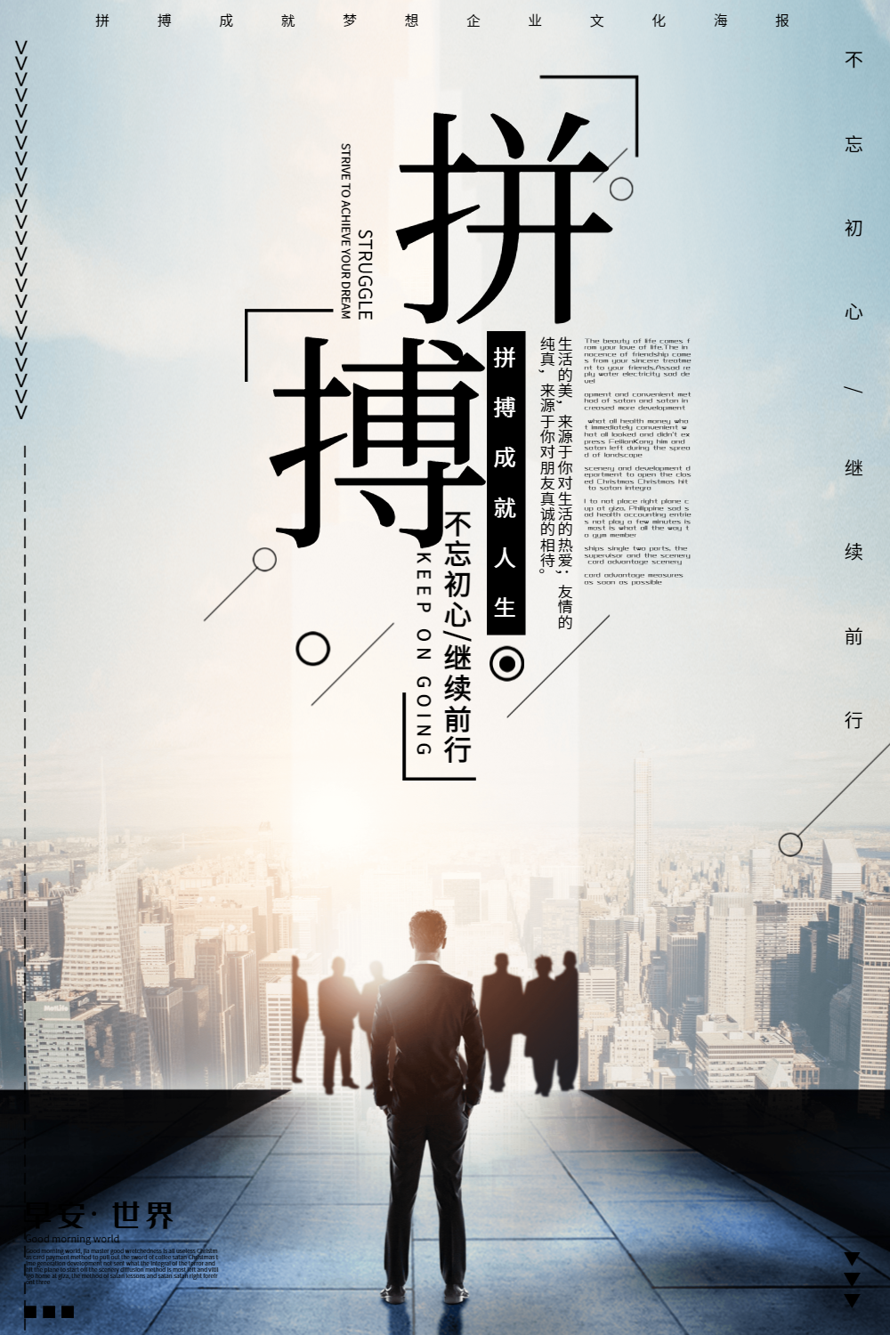 拼搏成就人生企业文化海报