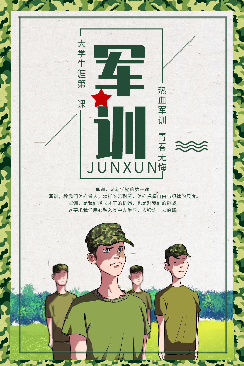 新生军训海报
