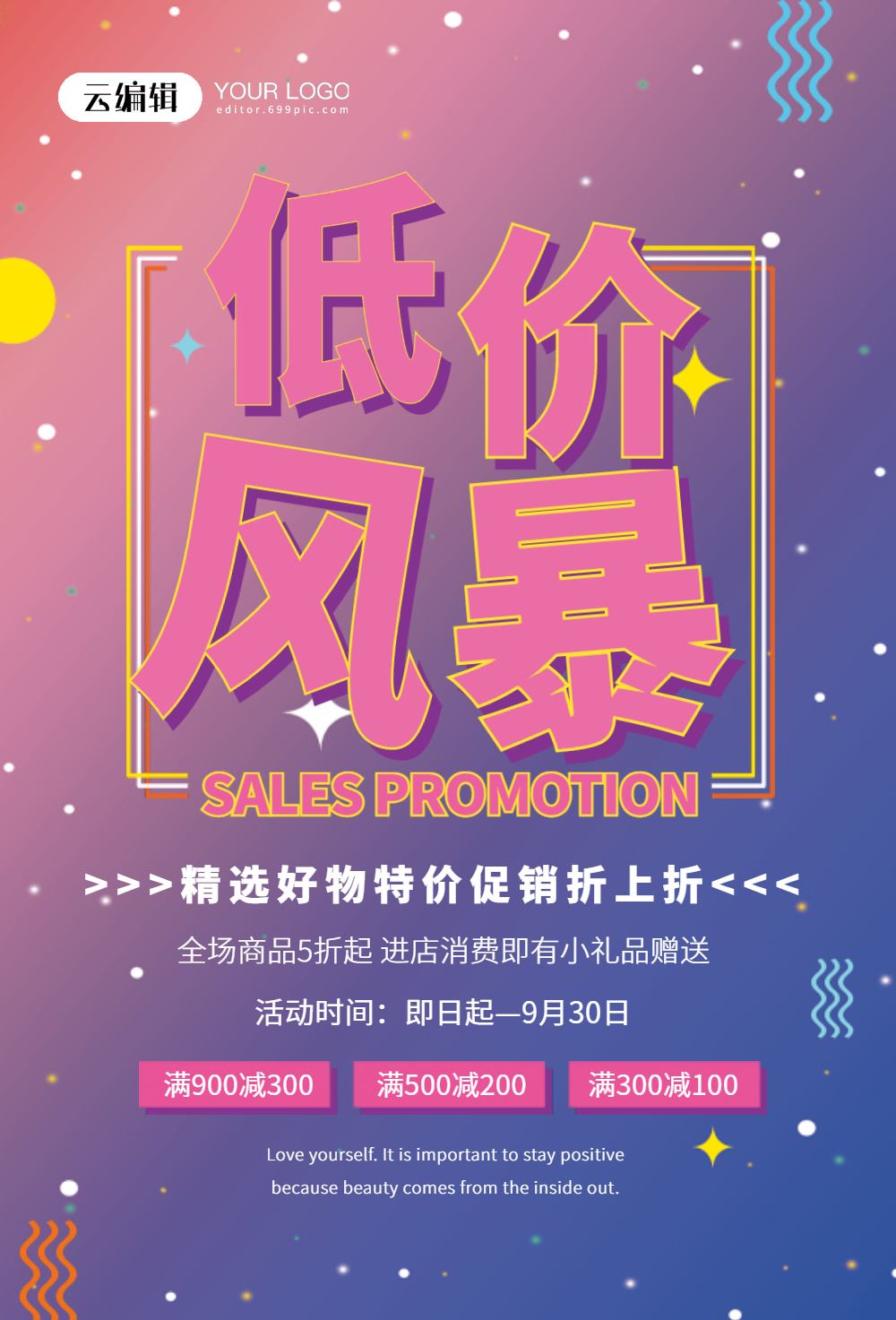 低价风暴促销海报