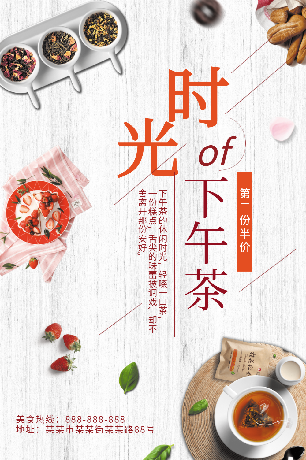 正版下午茶海报vip蛋糕下午茶促销宣传摄影图海报