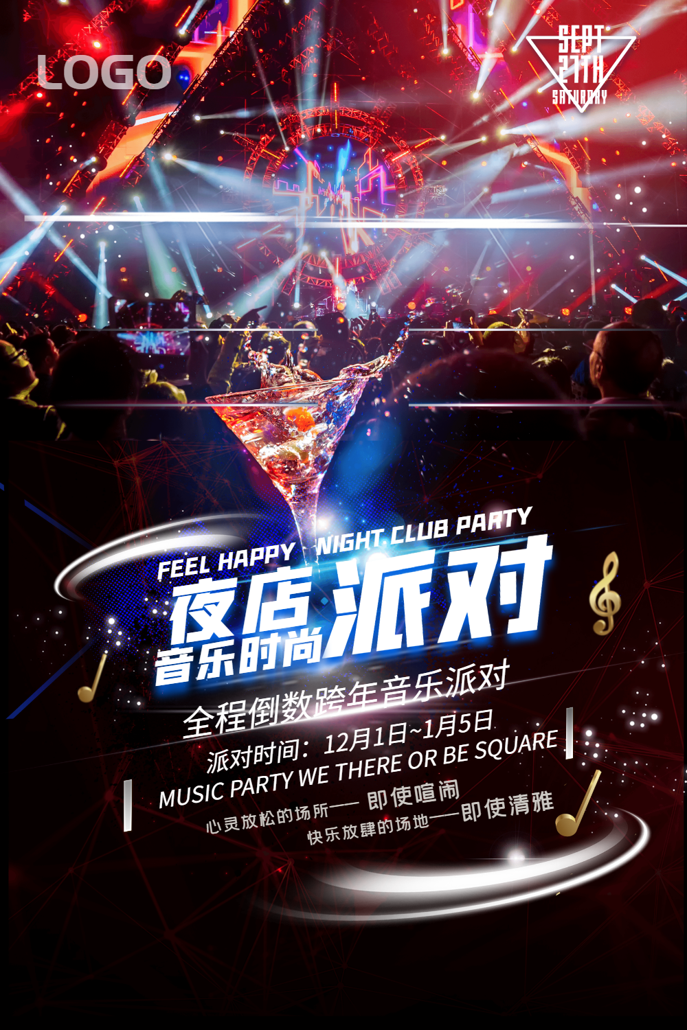 酒吧派对狂欢海报