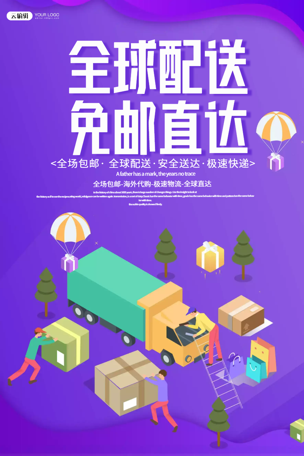 精选好货促销海报正版红色海外代购促销宣传海报正版小清新海外代购