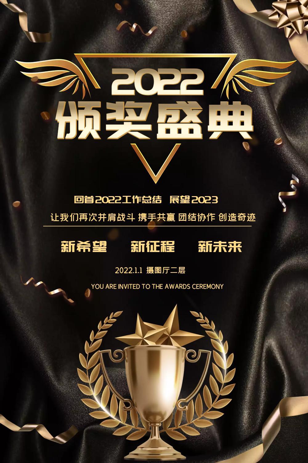 正版黑金大气2019颁奖盛典正版红色喜庆2019高考捷报宣传海报正版中国