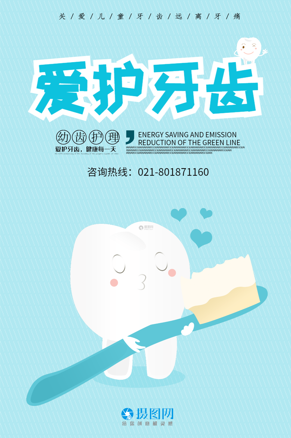 正版儿童牙齿护理海报vip摄影图保护儿童灰色简约风手机海报正版关爱