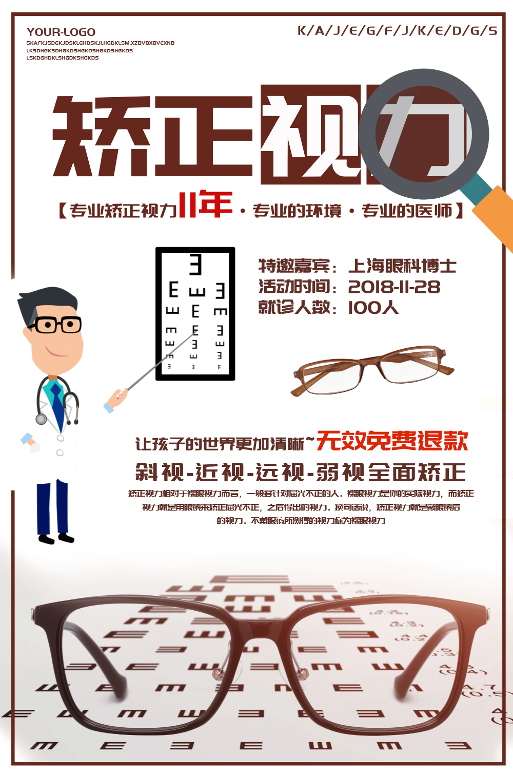 矫正视力保护眼睛海报