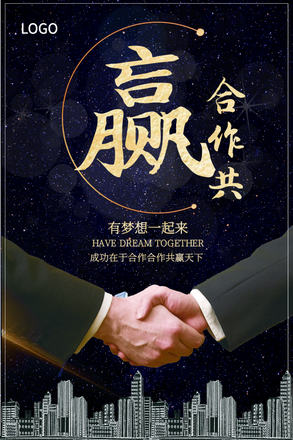 合作共赢易拉宝